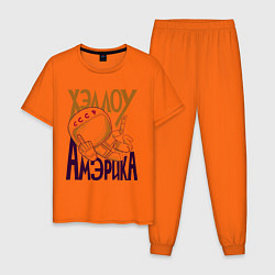 Пижама хлопковая мужская Хэллоу Амэрика, цвет: оранжевый
