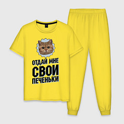 Мужская пижама Отдай мне свои печеньки