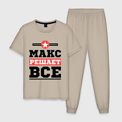 Мужская пижама Макс решает все