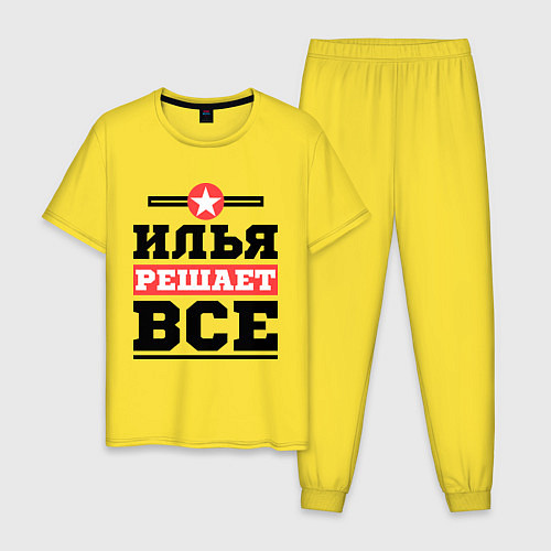 Мужская пижама Илья решает все / Желтый – фото 1