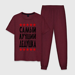 Мужская пижама Самый лучший дедушка