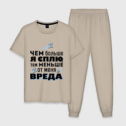 Пижама хлопковая мужская Меньше вреда, цвет: миндальный