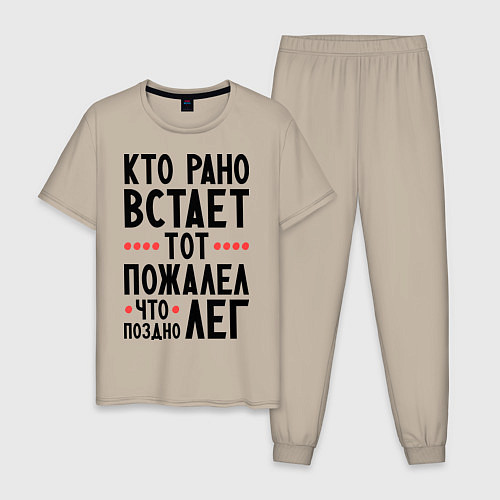 Мужская пижама Кто рано встает / Миндальный – фото 1