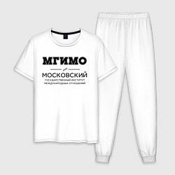 Пижама хлопковая мужская МГИМО, цвет: белый