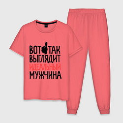 Мужская пижама Вот так выглядит идеальный мужчина