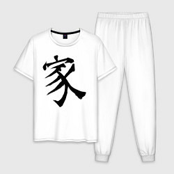 Пижама хлопковая мужская Японский иероглиф Семья, цвет: белый