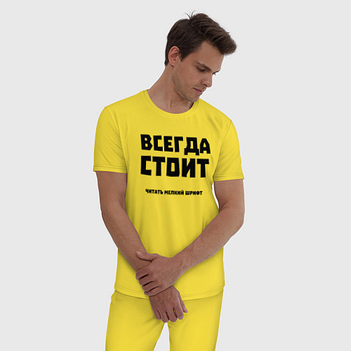 Мужская пижама «Всегда стоит читать мелкий » / Желтый – фото 3