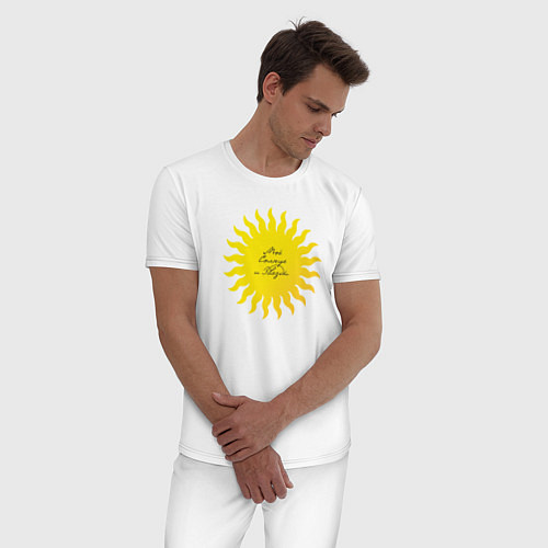 Мужская пижама Солнце моей жизни м / Белый – фото 3