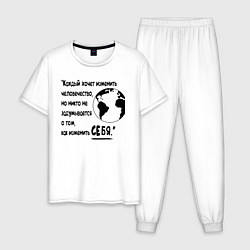 Пижама хлопковая мужская Цитата Льва Толстого, цвет: белый