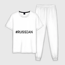 Пижама хлопковая мужская #RUSSIAN, цвет: белый