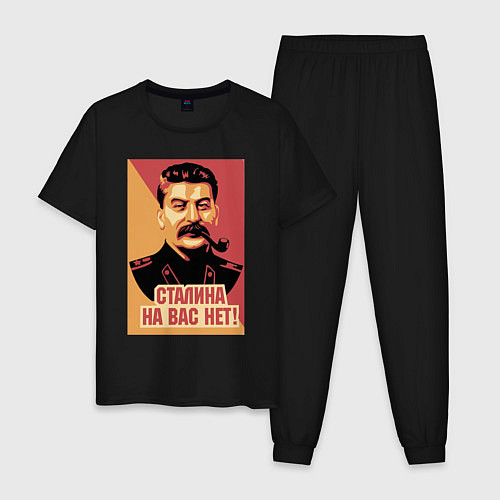 Мужская пижама Сталина на вас нет / Черный – фото 1