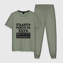 Пижама хлопковая мужская ОТДАЮСЬ РАБОТЕ НА 100 процентов, цвет: авокадо