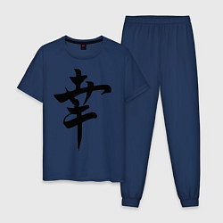 Пижама хлопковая мужская Японский иероглиф Счастье, цвет: тёмно-синий