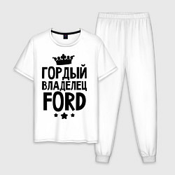 Пижама хлопковая мужская Гордый владелец Ford, цвет: белый