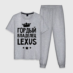 Пижама хлопковая мужская Гордый владелец Lexus, цвет: меланж