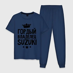 Пижама хлопковая мужская Гордый владелец Suzuki, цвет: тёмно-синий