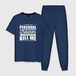 Пижама хлопковая мужская Я думаю, что мой личный тренер пытается меня убить, цвет: тёмно-синий