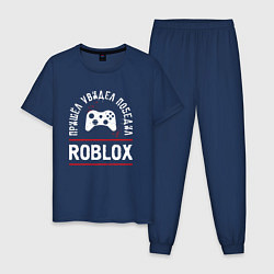 Пижама хлопковая мужская Roblox: Пришел, Увидел, Победил, цвет: тёмно-синий