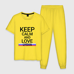 Пижама хлопковая мужская Keep calm Lysva Лысьва, цвет: желтый