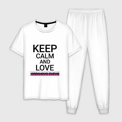 Пижама хлопковая мужская Keep calm Orekhovo-Zuevo Орехово-Зуево, цвет: белый