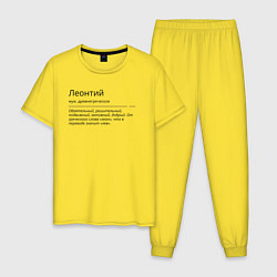 Пижама хлопковая мужская Леонтий, значение имени, цвет: желтый