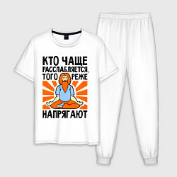 Пижама хлопковая мужская Кто расслабляется - того не напрягают, цвет: белый