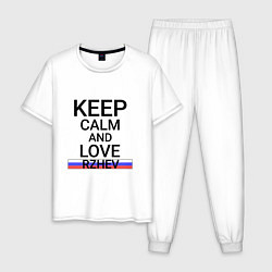 Пижама хлопковая мужская Keep calm Rzhev Ржев, цвет: белый