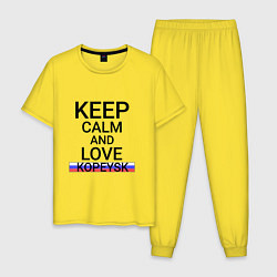 Пижама хлопковая мужская Keep calm Kopeysk Копейск, цвет: желтый