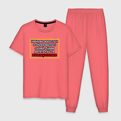 Пижама хлопковая мужская Набираю образованных, будем делать кэш на коммуниз, цвет: коралловый
