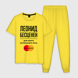 Пижама хлопковая мужская Леонид бесценен, для всего остального есть Мастерк, цвет: желтый