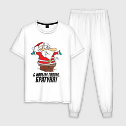 Пижама хлопковая мужская С Новым Годом Братуня!, цвет: белый