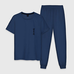 Пижама хлопковая мужская Черный символ карате до, цвет: тёмно-синий