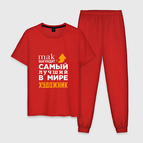 Мужская пижама Лучший художник / Красный – фото 1