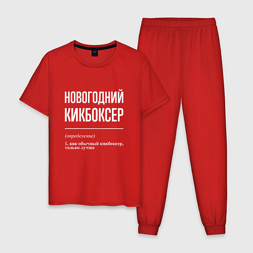 Мужская пижама Новогодний кикбоксер / Красный – фото 1