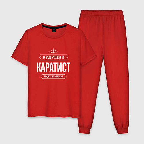 Мужская пижама Надпись: будущий лучший каратист / Красный – фото 1