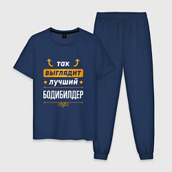Пижама хлопковая мужская Так выглядит лучший бодибилдер - стрелочки наверх, цвет: тёмно-синий