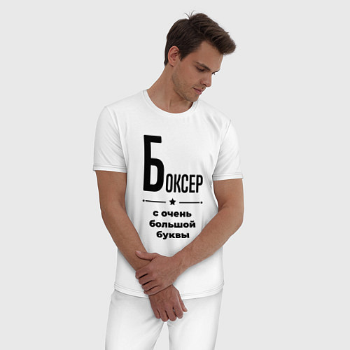 Мужская пижама Боксер - с очень большой буквы / Белый – фото 3