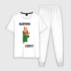Пижама хлопковая мужская Выпрями спину, цвет: белый