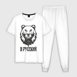 Мужская пижама Я Русский медведь 2023