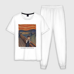 Пижама хлопковая мужская Человек-бензопила в стиле картины Крик, цвет: белый