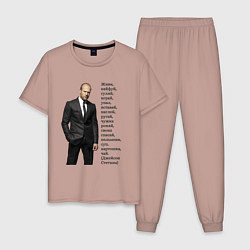 Пижама хлопковая мужская Джейсон Стетхэм - афоризмы, цвет: пыльно-розовый