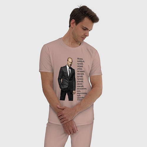 Мужская пижама Джейсон Стетхэм - афоризмы / Пыльно-розовый – фото 3