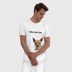 Пижама хлопковая мужская Собака съела товар, цвет: белый — фото 2