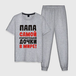 Пижама хлопковая мужская Папа самой очаровательной дочки, цвет: меланж
