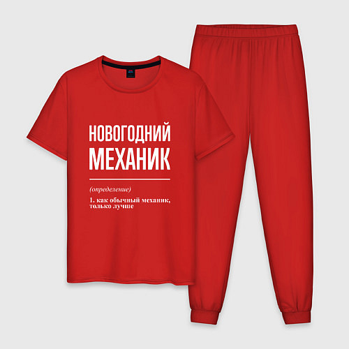 Мужская пижама Новогодний механик / Красный – фото 1