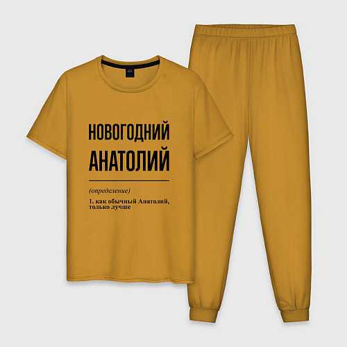 Мужская пижама Новогодний Анатолий: определение / Горчичный – фото 1