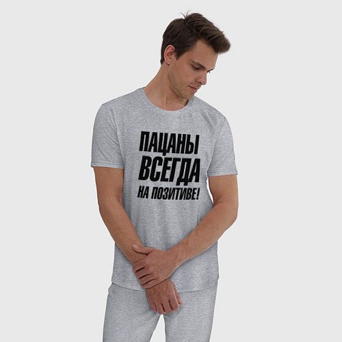 Мужская пижама Пацаны всегда на позитиве / Меланж – фото 3