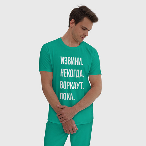 Мужская пижама Извини, некогда: воркаут, пока / Зеленый – фото 3