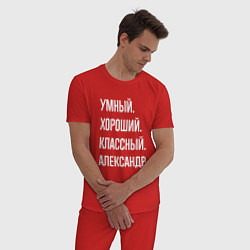Пижама хлопковая мужская Умный хороший классный Александр, цвет: красный — фото 2