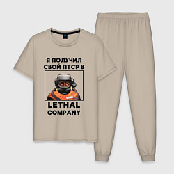 Пижама хлопковая мужская ПТСР Lethal company, цвет: миндальный
